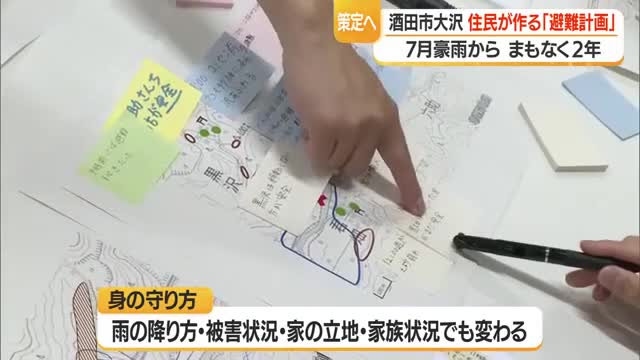 実際の災害基に“地域住民による”新たな避難計画作り進む　時間・ルート・場所確認　山形・酒田市大沢地区 画像