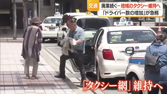 破産・廃業相次ぐタクシー会社...登録事業者2年で8社減　通院・買い物の交通網維持のために　山形 画像