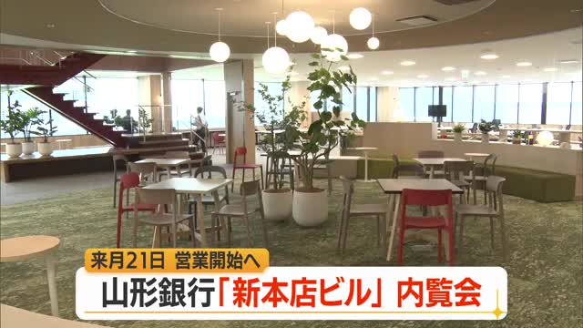 山形銀行「新本店ビル」全フロア公開　1階に出入り自由のシェアスペース・営業開始は7月21日　山形 画像