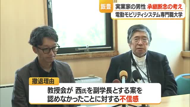 実業家が支援・承継とりやめ...教授会に不信感　電動モビリティシステム専門職大学　山形・飯豊町 画像