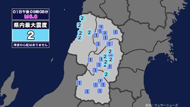【地震】山形県内で震度2 岩手県沖を震源とする最大震度4の地震が発生 津波の心配なし 画像