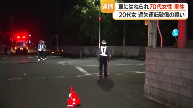 「ブレーキ踏んだが間に合わなかった」70代女性骨盤骨折・意識不明の重体　20代女逮捕　山形・寒河江市 画像