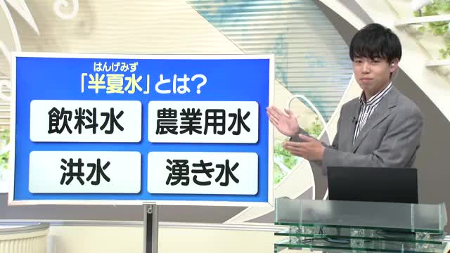 【天気／山形】天気ふりかえり＆半夏水（はんげみず）とは？　中村友祐気象予報士の天気予報(1) 画像