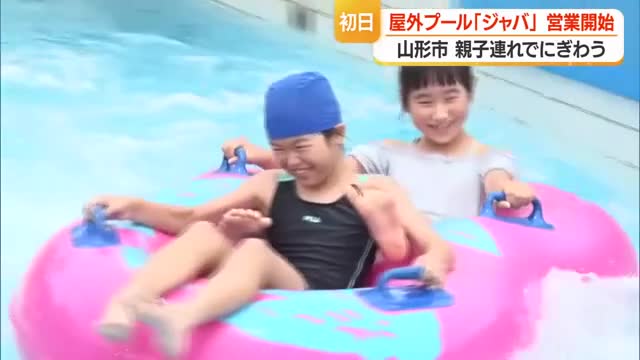 山形市の屋外プール「馬見ケ崎プールジャバ」オープン　大勢の家族連れでにぎわう・山形 画像