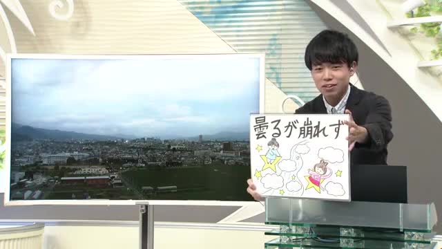 【エンドトーク】「曇るが崩れず」7日のポイント　山形 画像