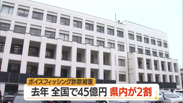 県内企業のボイスフィッシング詐欺被害9億円超え（2025年）　全国被害約45億円の2割に相当　山形 画像