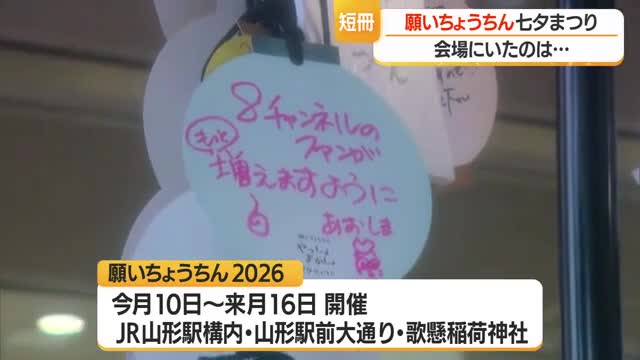 600個の願いちょうちんが街を彩る・短冊には願い事も　7月10日～8月16日まで　山形 画像