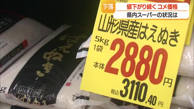 5キロ3110円・値下がり続くコメ価格　いつまで下がり続けるか地元スーパーで聞いた　山形 画像