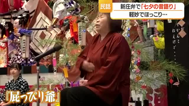 ベタっとした新庄弁で七夕の夜に昔語り　方言交え子どもの成長に必要な教え込めた民話継承　山形・新庄市 画像