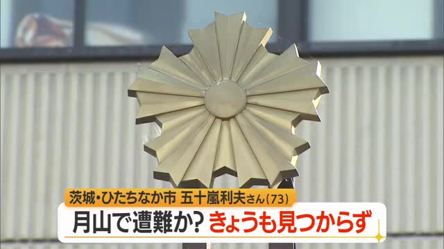 「姥沢駐車場に数日間駐車」　茨城の70代男性の車とわかるも本人見つからず　山形・西川町月山沢 画像