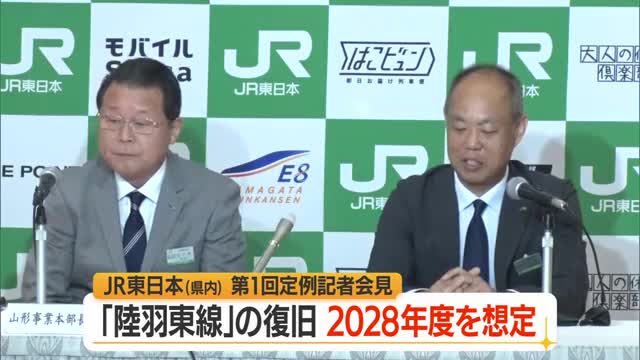 陸羽東線・新庄～鳴子温泉駅間の運転再開は2028年度　2024年豪雨の影響　山形 画像