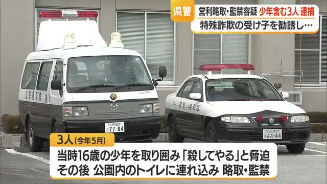 千葉の男3人逮捕・天童市の詐欺事件の