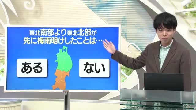 【天気／山形】天気ふりかえり＆東北北部が南部より先に梅雨明けは？　中村友祐気象予報士の天気予報(1) 画像