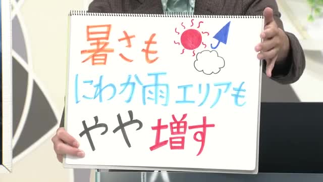 【エンドトーク】「暑さも、にわか雨エリアも、やや増す」9日のポイント　山形 画像