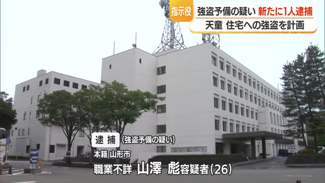 住宅に強盗に入ろうと準備…強盗予備の疑いで新たに1人逮捕・指示役か　秘匿性高い「シグナル」使用　山形 画像