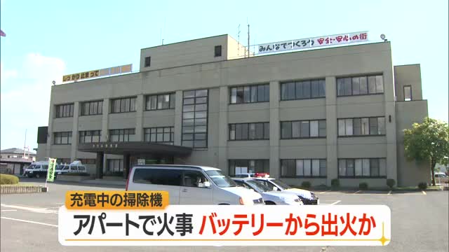 アパートの壁焼ける・充電中の掃除機バッテリー付近から出火か　山形・寒河江市 画像