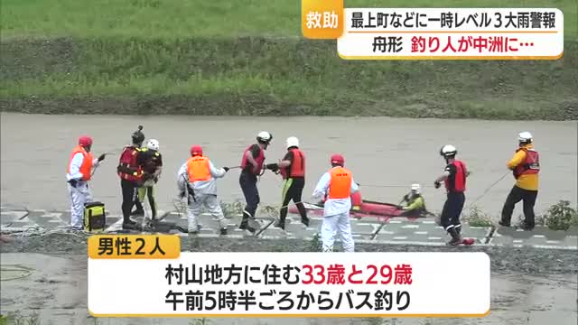 最上地方にレベル3大雨警報発表中「増水し中州に取り残された」　バス釣りの男性2人救助　山形・舟形町 画像