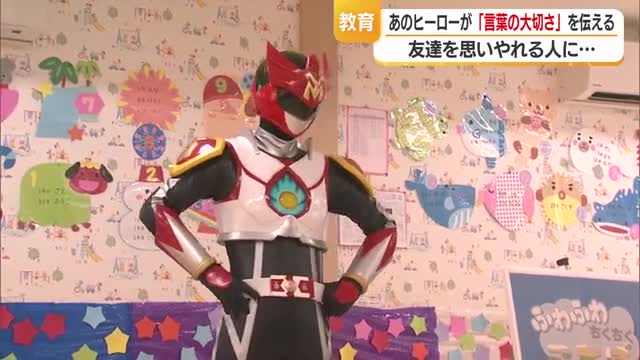 ちくちく・ふわふわ言葉　言霊戦士ヤンバイダーが思いやりあるやさしい言葉の大切さ伝える　山形 画像