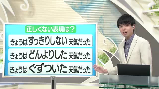 【天気／山形】天気ふりかえり＆天気予報として正しくない表現は？　中村友祐気象予報士の天気予報(1) 画像