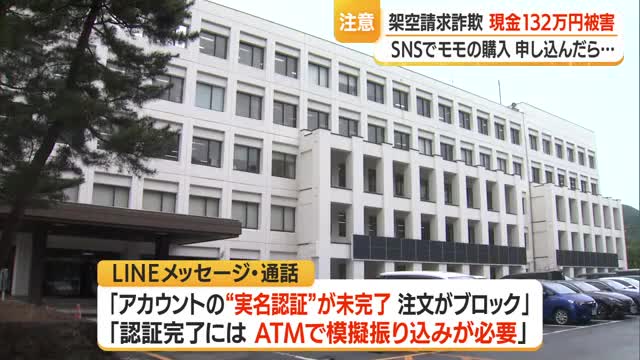 「モモ2.5キロ1000円」に60代女性132万円送金...実名認証・模擬振り込みにだまされる　山形 画像