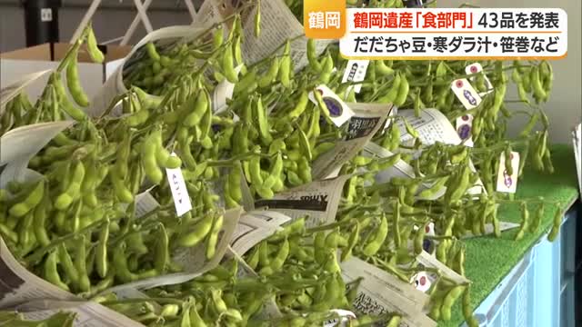だだちゃ豆・麦切りなど