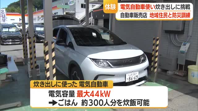 EV・電気自動車1台で300人分のごはん用意　自動車販売店と地域住民が震災想定し合同防災訓練　山形 画像