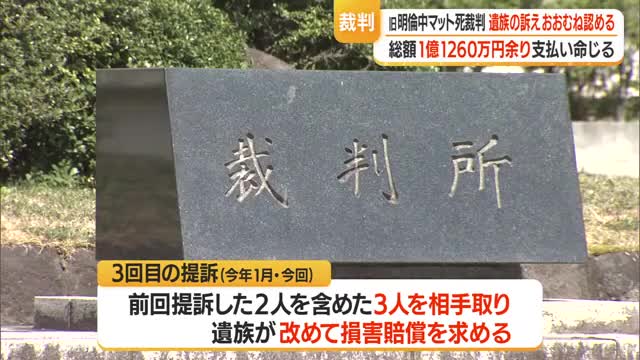 33年前のマット死事件...損害賠償未払いの元生徒3人に約1億2400万円の支払い命じる判決　山形 画像