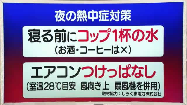 【天気／山形】22ある観測地点すべてで30℃以上記録　熱中症で9人病院へ・夜の熱中症にも注意を 画像
