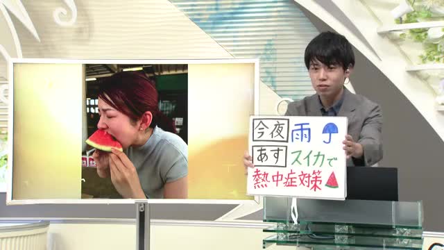 【エンドトーク】「今夜雨、あすスイカで熱中症対策」16日のポイント＆きょうの1枚　山形 画像