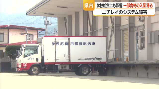 県内の学校給食にも影響...ニチレイのシステム障害　冷凍ハンバーグ・プリンなど一部商品で入荷滞る　山形 画像
