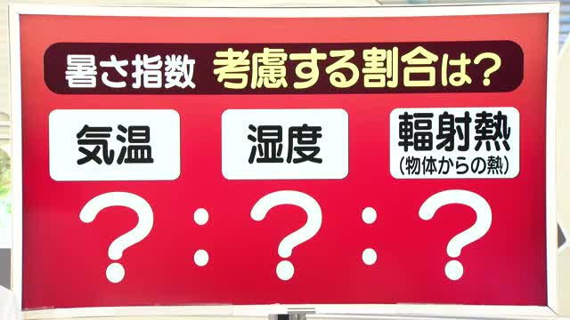【天気／山形】天気ふりかえり＆「暑さ指数」算出で考慮する割合は？　中村友祐気象予報士の予報(1) 画像