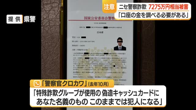 「このままでは犯人になる」　ニセ警察詐欺で現金・暗号資産7275万円相当だまし取られる　山形・庄内町 画像