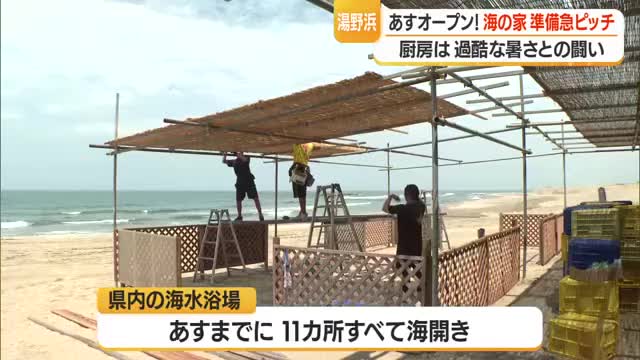 「海の家」急ピッチで開店準備　湯の浜海水浴場唯一の「さかえや」18日オープン　山形・鶴岡市 画像
