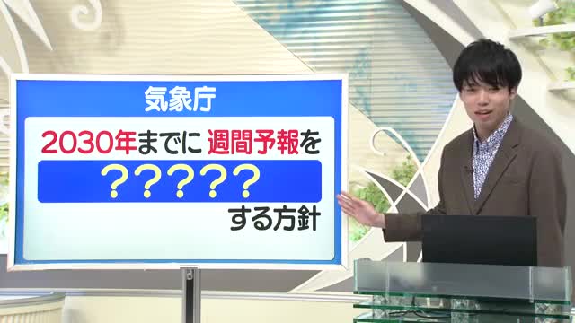 【天気／山形】天気ふりかえり＆2030年までに週間予報どうする方針？　中村友祐気象予報士の予報(1) 画像