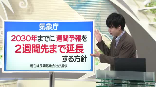 【天気／山形】週間予報を2週間先まで延長する方針＆週末の詳しい天気　中村友祐気象予報士の予報(2) 画像