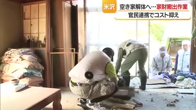 空き家の解体へ家財の運び出し作業　山形・米沢市 画像