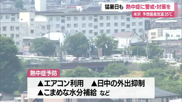 山形県内最高気温３５度を予想　熱中症に注意 画像