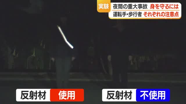暗い時間帯の交通事故・気を付けるべき身の守り方は？　山形 画像