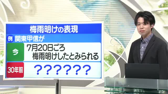 【天気／山形】天気ふりかえり＆昔は梅雨明け発表どうしてた？　中村友祐気象予報士の予報(1) 画像
