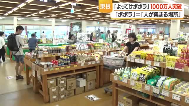 よってけポポラの来店者数1000万人突破！　開店24年目・年間売上25億円目指す　山形・東根市 画像