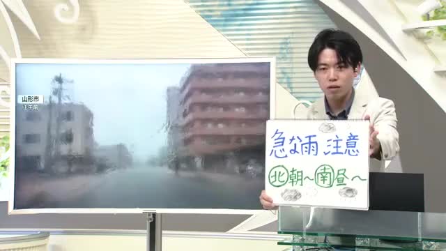 【エンドトーク】22日「急な雨に注意・北は朝から、南は昼から」＆きょうの1枚　山形 画像