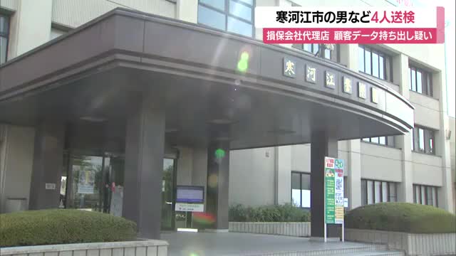 保険解約3000件・損害約2億円...元勤務先からデータ不正持ち出しの疑いで男女4人送検　山形・寒河江市 画像