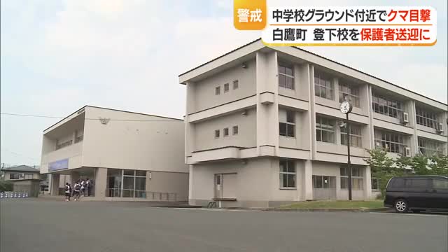 白鷹中学校のグラウンド付近でクマ1頭目撃...スクールバス・保護者送迎で登下校　山形・白鷹町 画像
