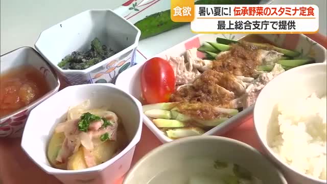 暑い夏に！　伝承野菜のスタミナ定食・最上総合支庁で提供　山形・新庄市 画像