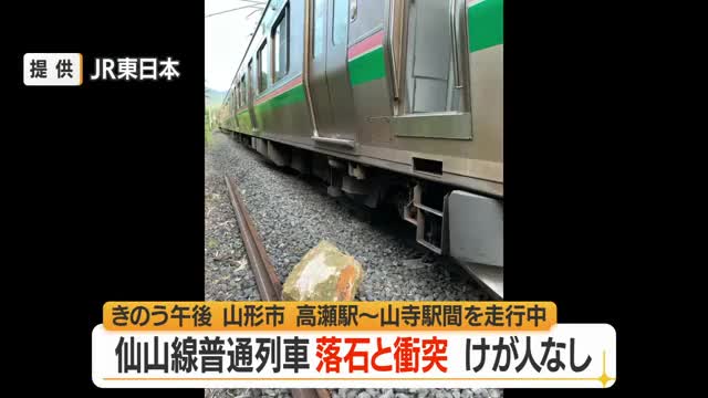 走行中の仙山線・普通列車に落石衝突…高瀬駅～山寺駅間　山形 画像