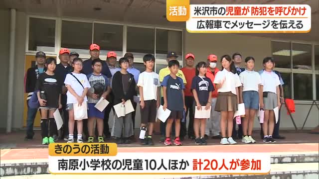 小学生が自分の声で...青パトで防犯呼びかけ　山形・米沢市 画像