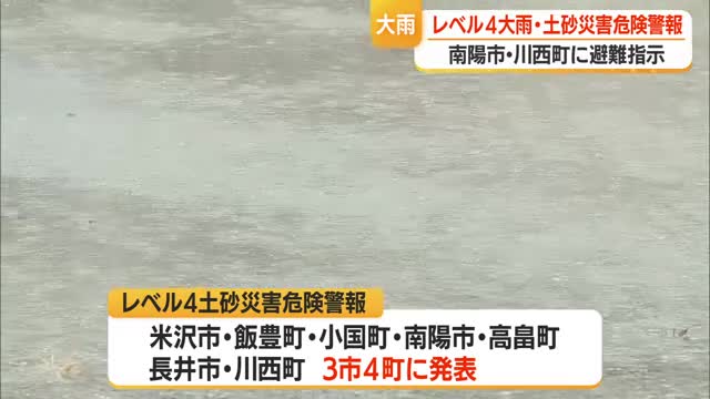 県内にレベル４大雨警報・レベル４土砂災害危険警報発表　山形 画像