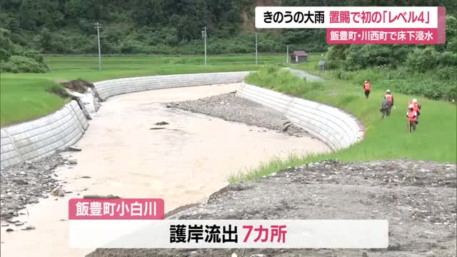 26日の大雨で県内初「レベル4土砂災害危険警報」　飯豊町・川西町で8棟の床下浸水　山形 画像