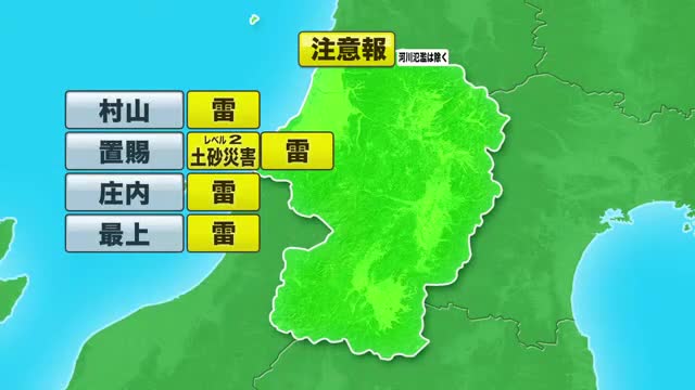【天気／山形】置賜に「レベル2土砂災害注意報」　27～28日にかけ雲が多い空模様・急な雨に注意 画像