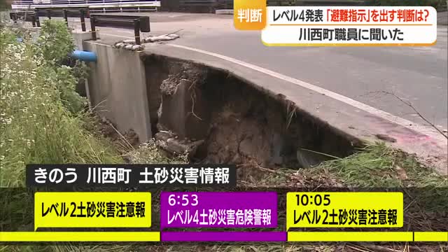 川西町全地区に「避難指示」出した町職員に話聞く　「レベル4危険警報」初発表・中村気象予報士解説　山形 画像